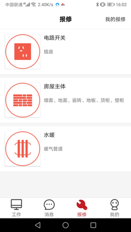 管家物业截图3