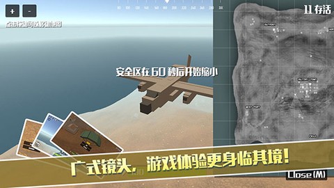 荒野大逃杀截图2