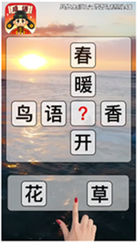 成语文曲星截图1