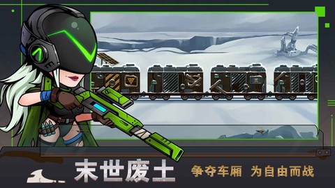 末世列车截图3