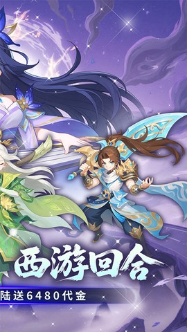 酷跑西游截图2