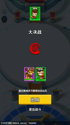 主公请点将[图2]