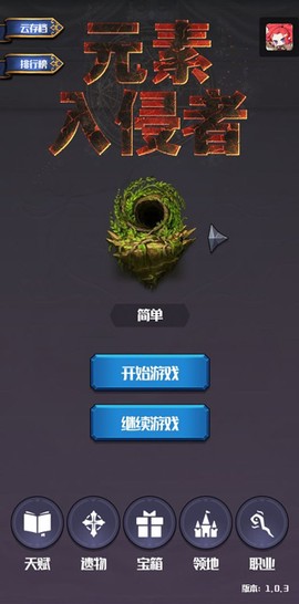 元素入侵者截图1