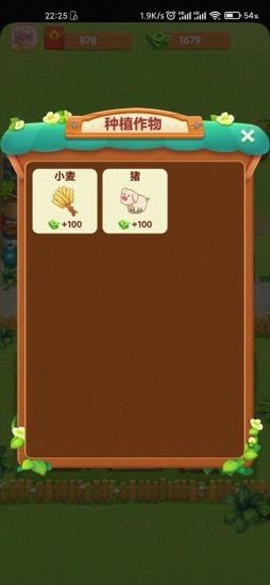 幸福农院截图1