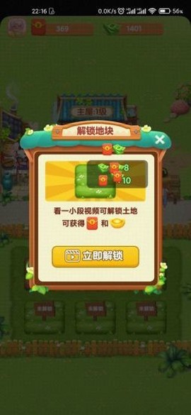 幸福农院截图2