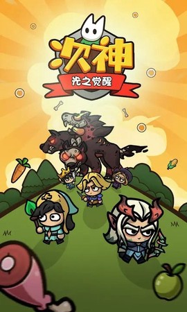 次神光之觉醒[图1]