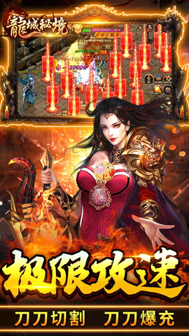 龙城秘境截图3