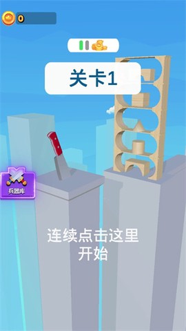 就差一刀截图2