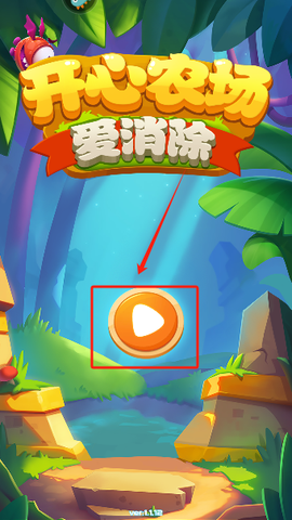 开心农场爱消除截图2