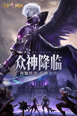 守护神域截图3