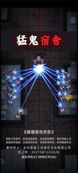 猛鬼宿舍无限金币版[图14]