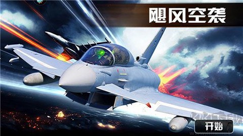 飓风空袭[图1]