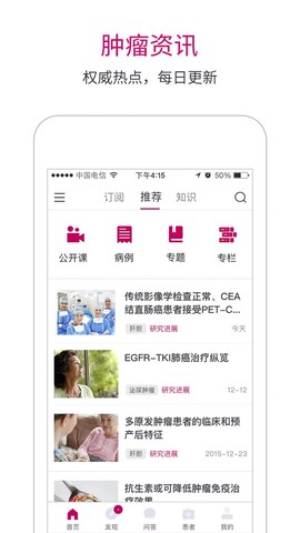 肿瘤医生截图1
