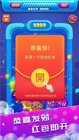 2048球球碰碰乐截图3