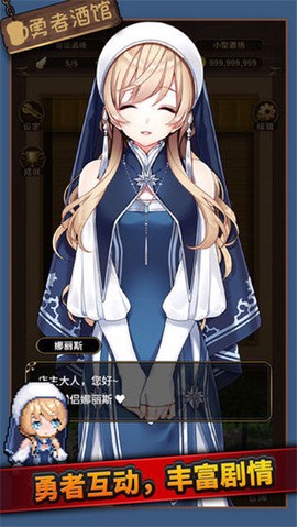 勇者酒馆截图3