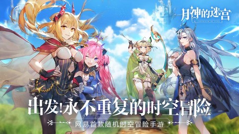 月神的迷宫截图1