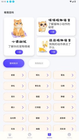 猫声模拟器[图8]