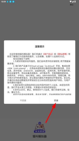 猫声模拟器截图1
