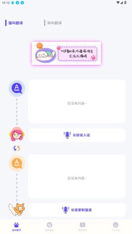 猫声模拟器截图2