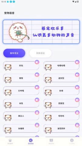 猫声模拟器截图3