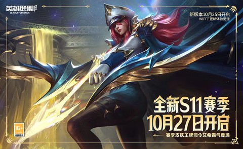 英雄联盟什么时候s11赛季[图1]