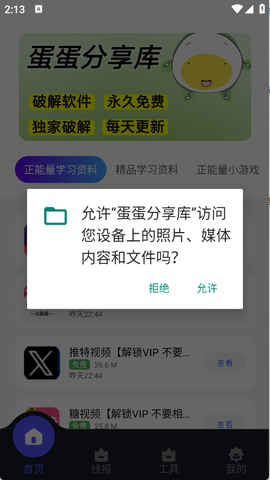 蛋蛋分享库[图2]