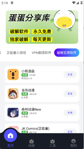 蛋蛋分享库[图3]