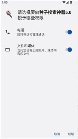 种子搜索神器5.0[图1]