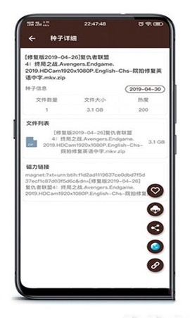 种子搜索神器5.0截图2