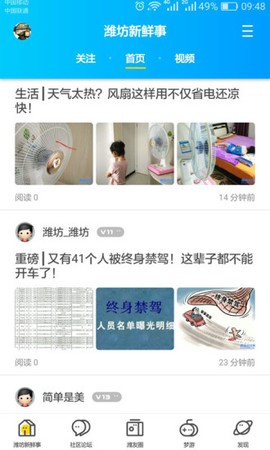 潍坊论坛截图2