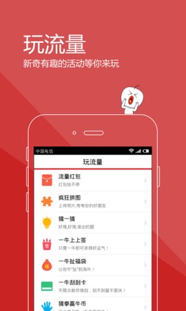 流量宝官方版截图1