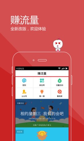 流量宝官方版截图3