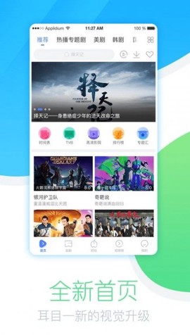 今日追剧截图2
