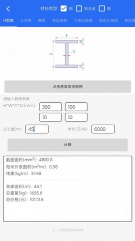 算料套裁大王[图2]