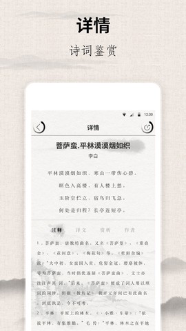 宋词三百首截图3