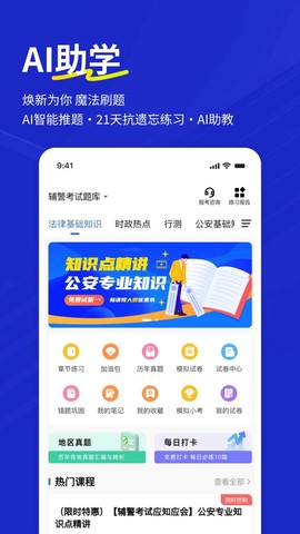 辅警练题狗截图2