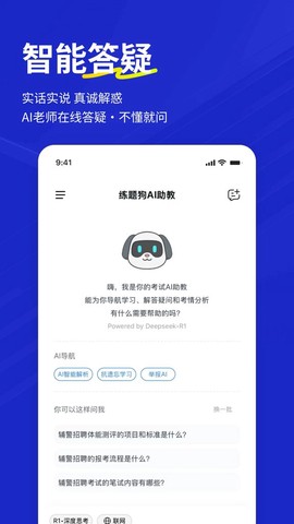 辅警练题狗截图3