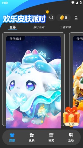 欢乐皮肤派对[图1]