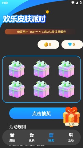 欢乐皮肤派对[图3]