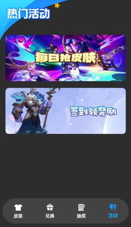欢乐皮肤派对截图1