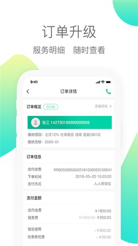 人人保截图3