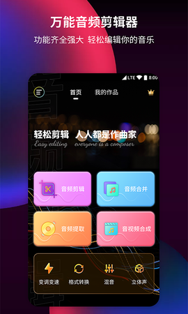 音频剪辑提取器截图3