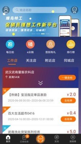 蜂鸟特工最新版截图3