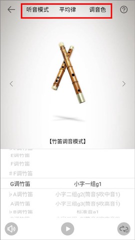 竹笛调音器[图3]