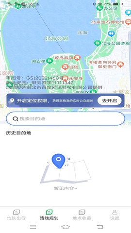 出行先知截图2