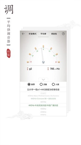 竹笛调音器截图2