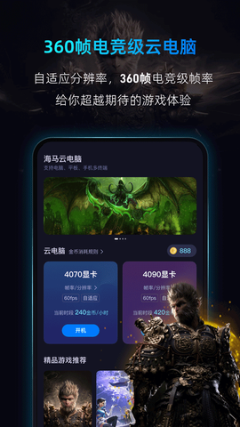 海马云手机截图3