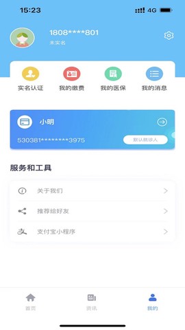 健康安宁截图3