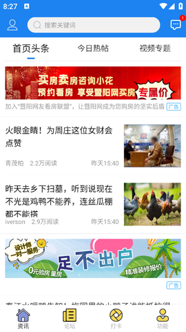 暨阳论坛截图3