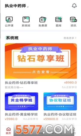 国考课堂截图1